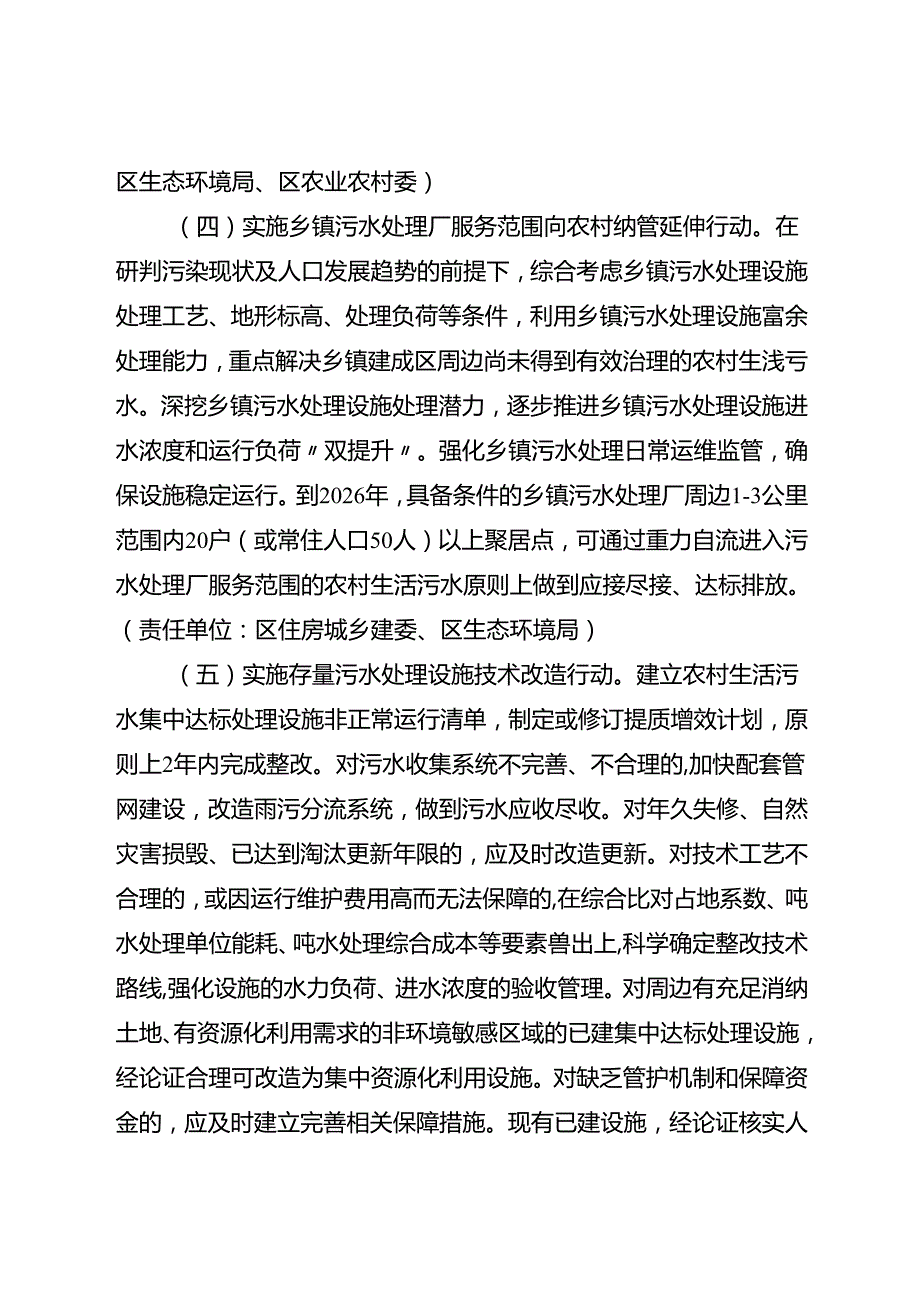 关于新时代农村生活污水治理（管控）率整改提升方案.docx_第3页