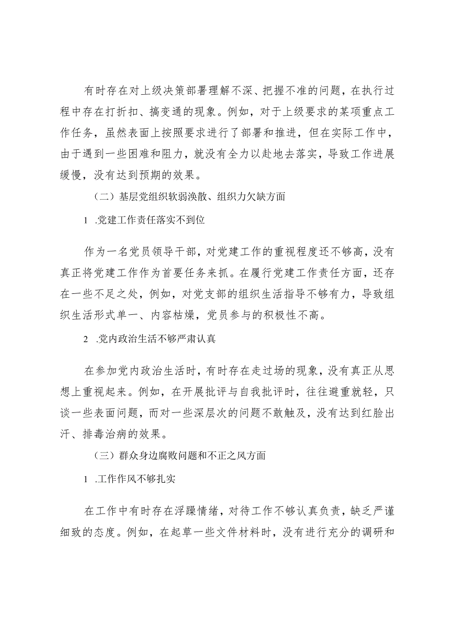 巡察整改专题民主生活会个人对照检查材料+2024年巡察整改专题民主生活会主持词.docx_第2页