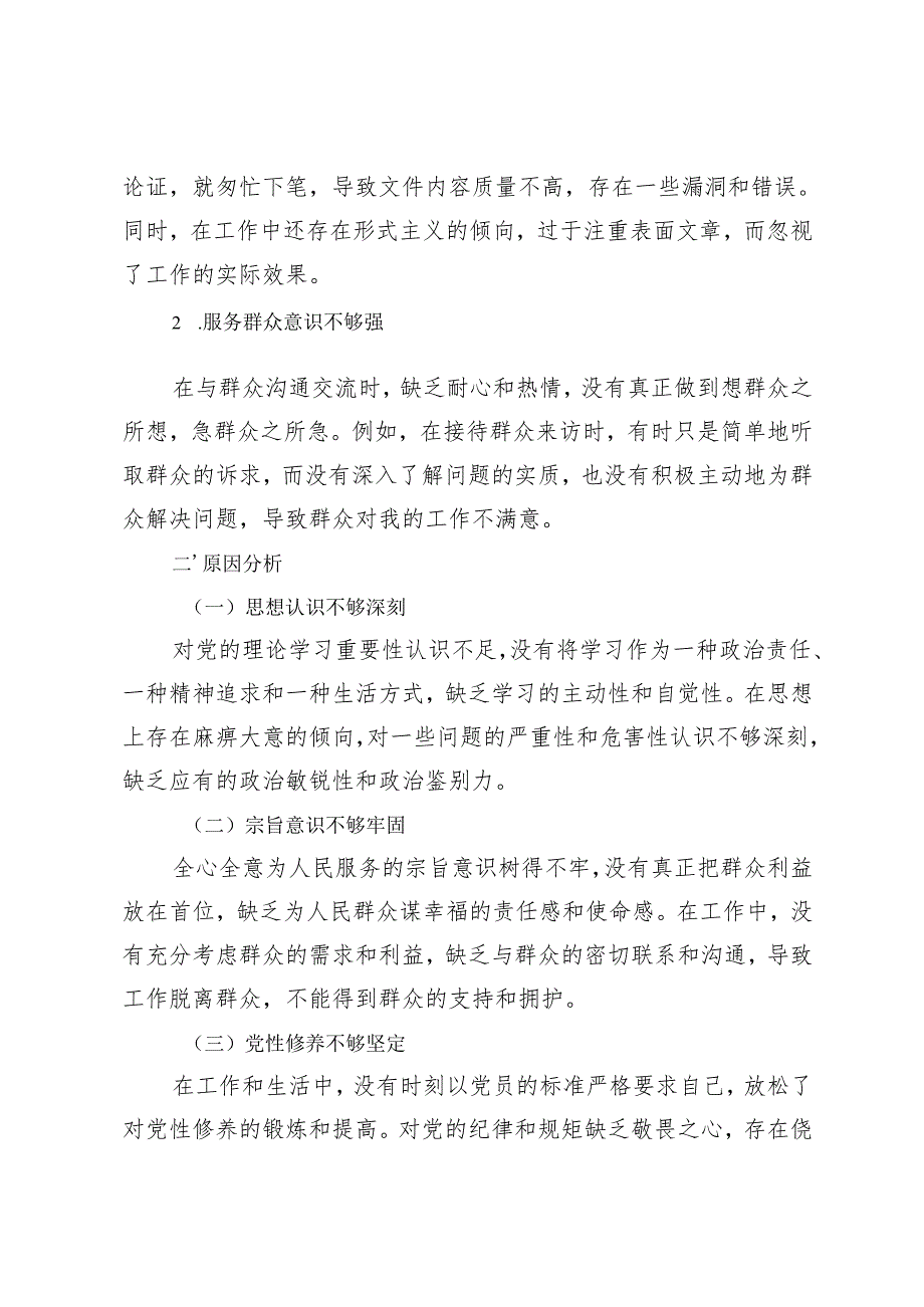 巡察整改专题民主生活会个人对照检查材料+2024年巡察整改专题民主生活会主持词.docx_第3页