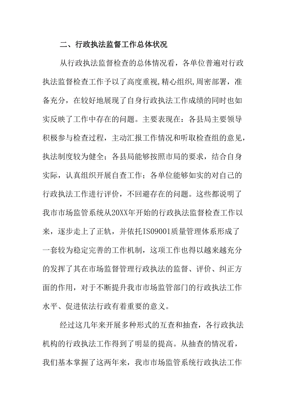 在市场监督管理部门行政处罚案卷点评会上的发言稿.docx_第2页
