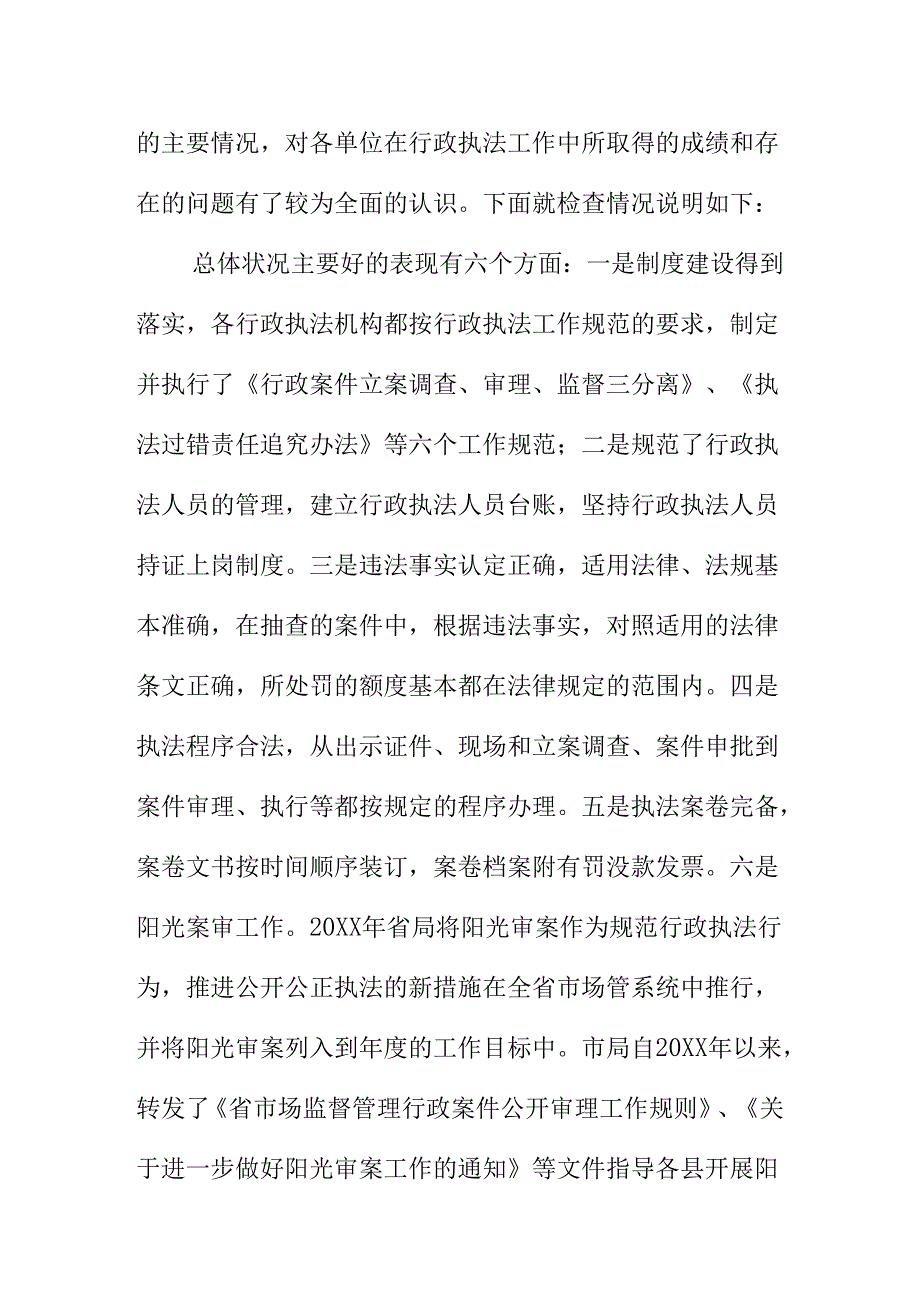 在市场监督管理部门行政处罚案卷点评会上的发言稿.docx_第3页