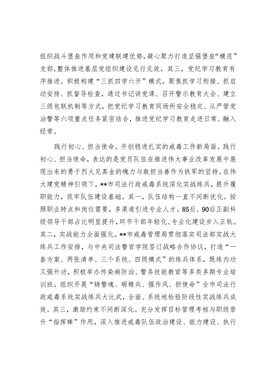 在全省司法行政戒毒工作推进会暨安全稳定工作会议上的交流发言.docx_第2页