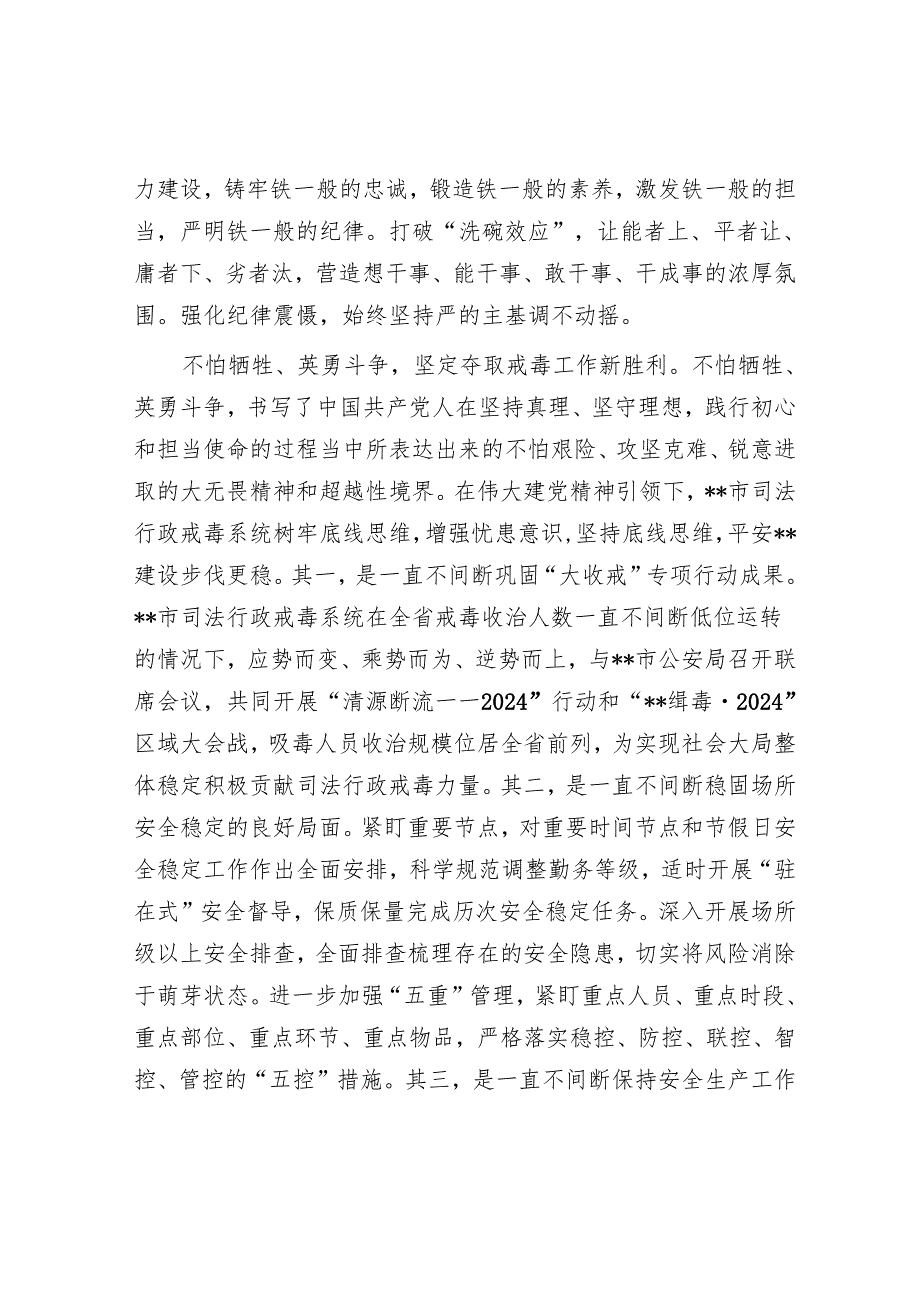 在全省司法行政戒毒工作推进会暨安全稳定工作会议上的交流发言.docx_第3页