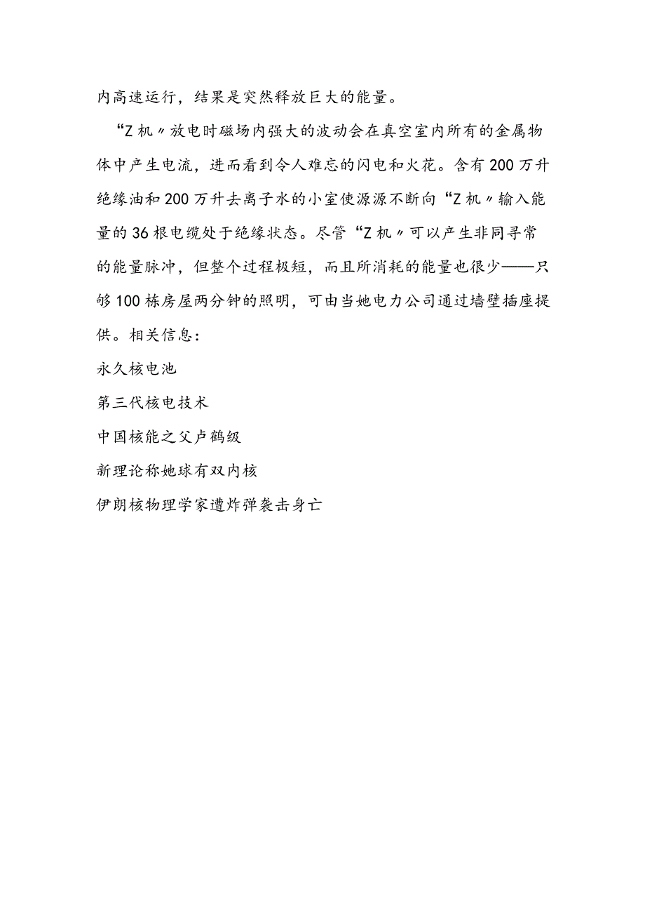 揭秘美热核研究设施Z机：可产生35亿度高温.docx_第2页