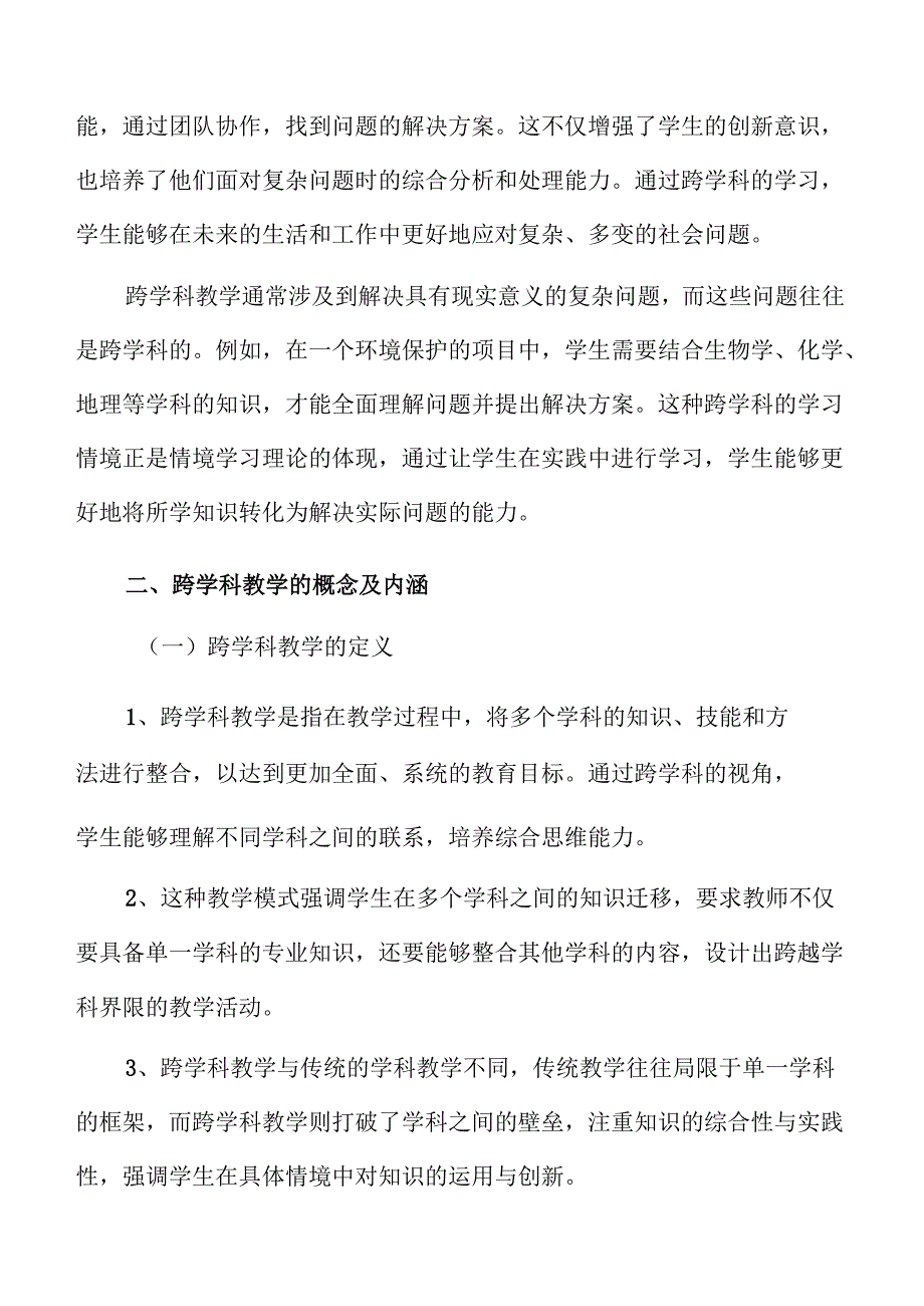 初中跨学科教学综合实践与经验总结.docx_第3页