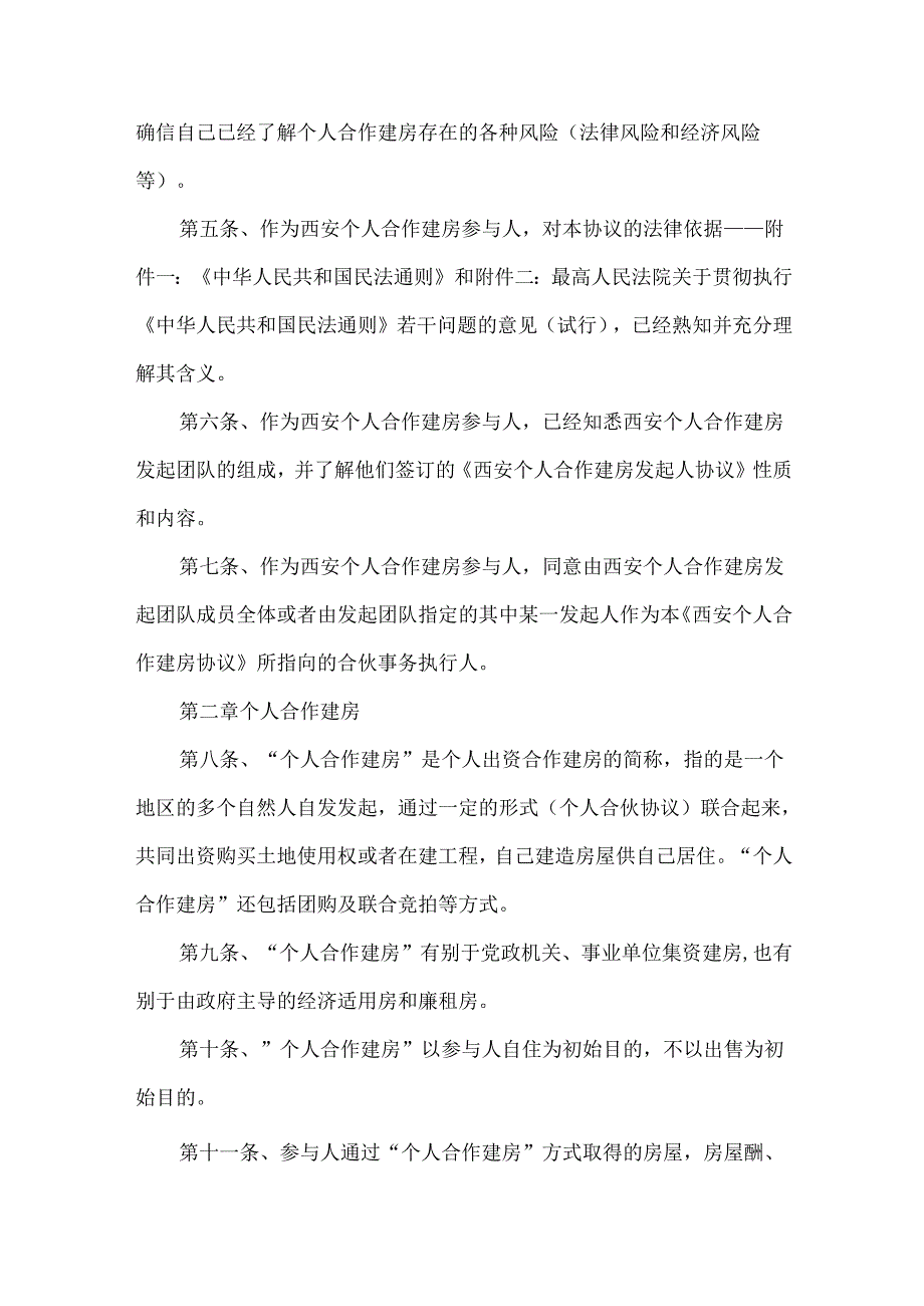 建房协议书三篇.docx_第2页