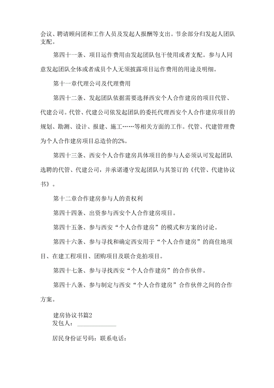 建房协议书三篇.docx_第3页