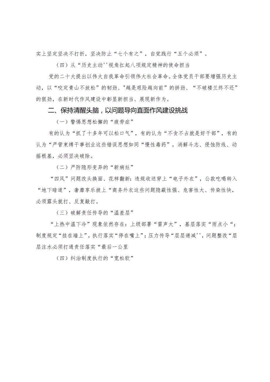 【八篇】2025年度深入学习贯彻八项规定精神学习教育集中学习的研讨交流材料及心得体会.docx_第2页
