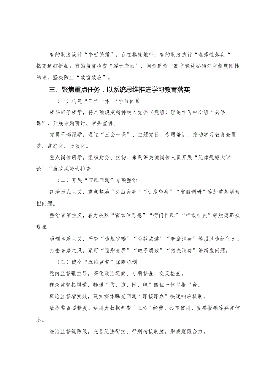 【八篇】2025年度深入学习贯彻八项规定精神学习教育集中学习的研讨交流材料及心得体会.docx_第3页