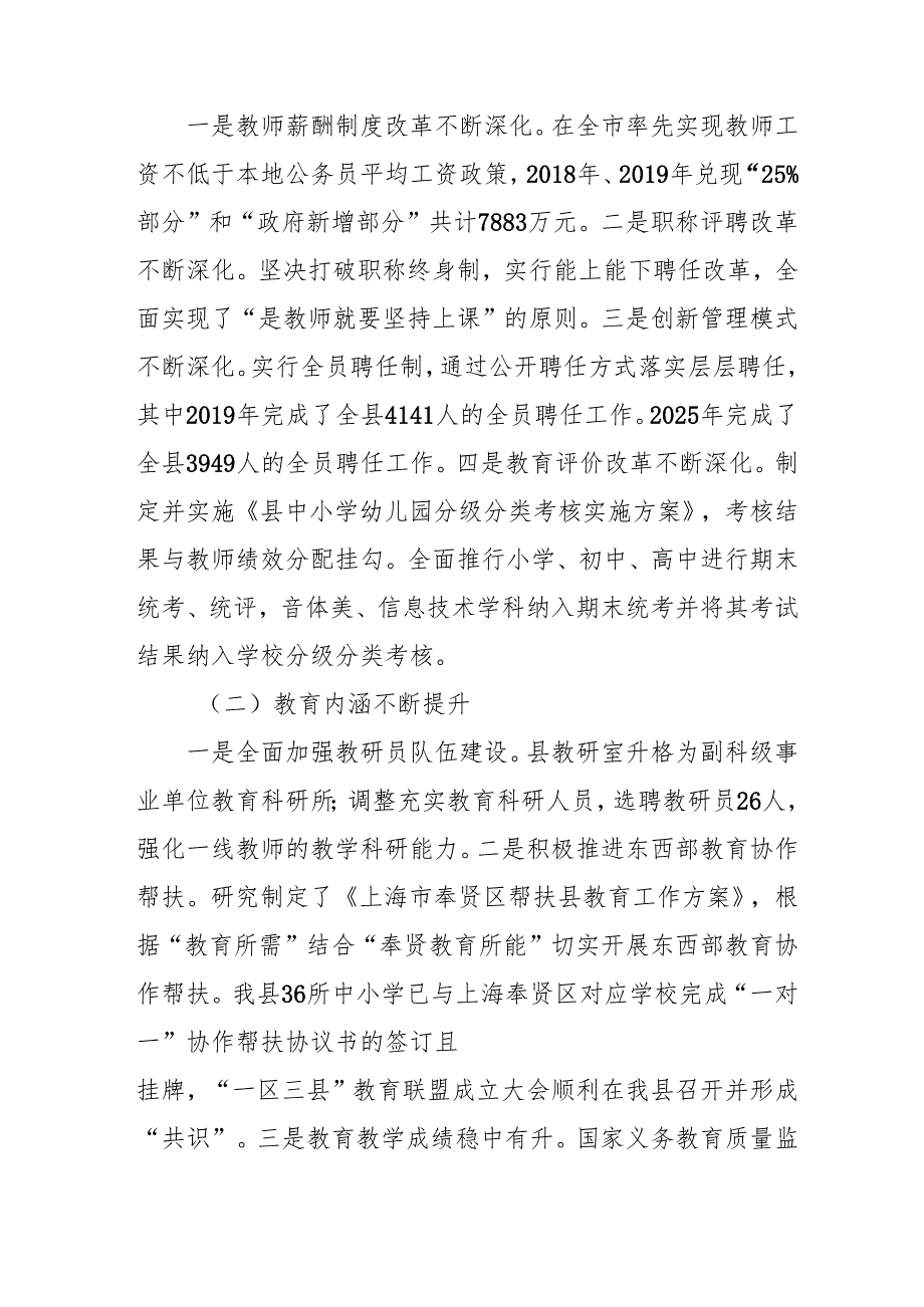 “十四五”教育科技体育事业发展规划.docx_第2页