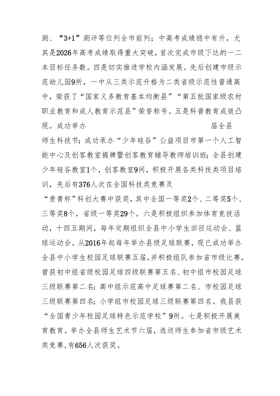 “十四五”教育科技体育事业发展规划.docx_第3页