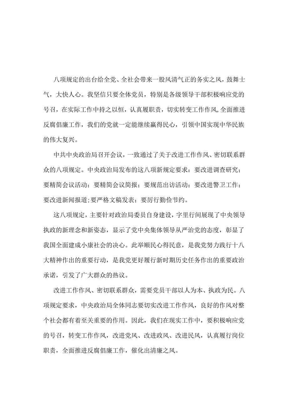 2025年中央八项规定精神主题教育心得最新多篇合集资料.docx_第3页