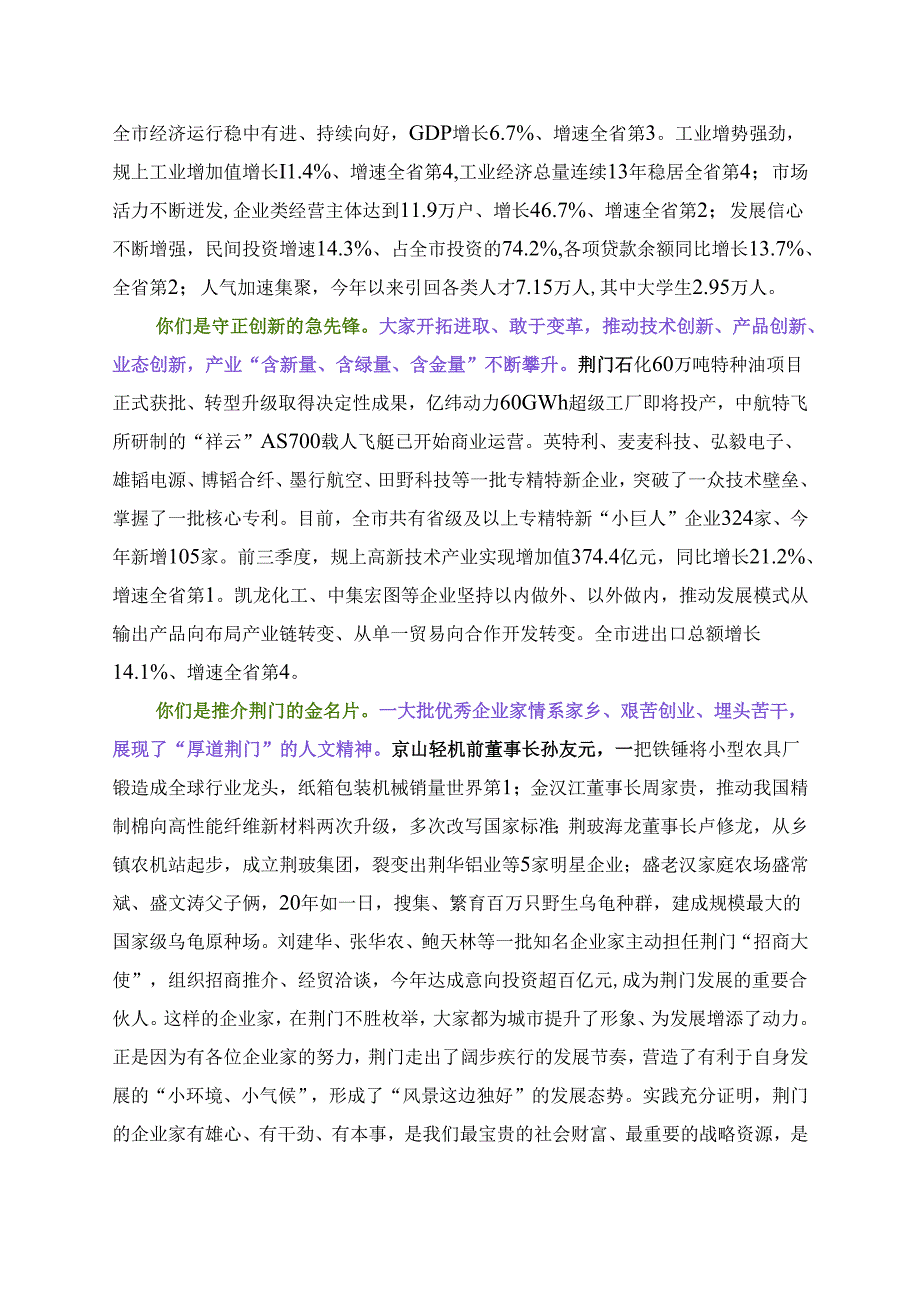 20241113在荆门市第三个“企业家日”暨全市产业转型升级发展大会上的讲话.docx_第2页