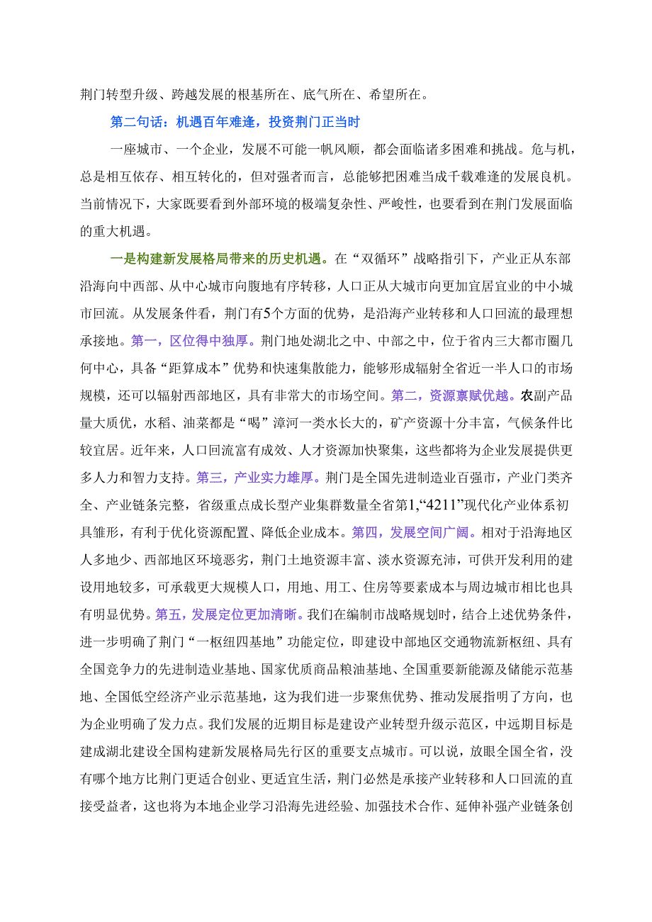 20241113在荆门市第三个“企业家日”暨全市产业转型升级发展大会上的讲话.docx_第3页
