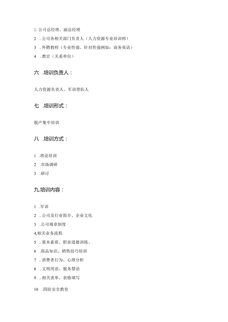 商业地产开发操作开业前期培训计划及制度(1).docx_第2页