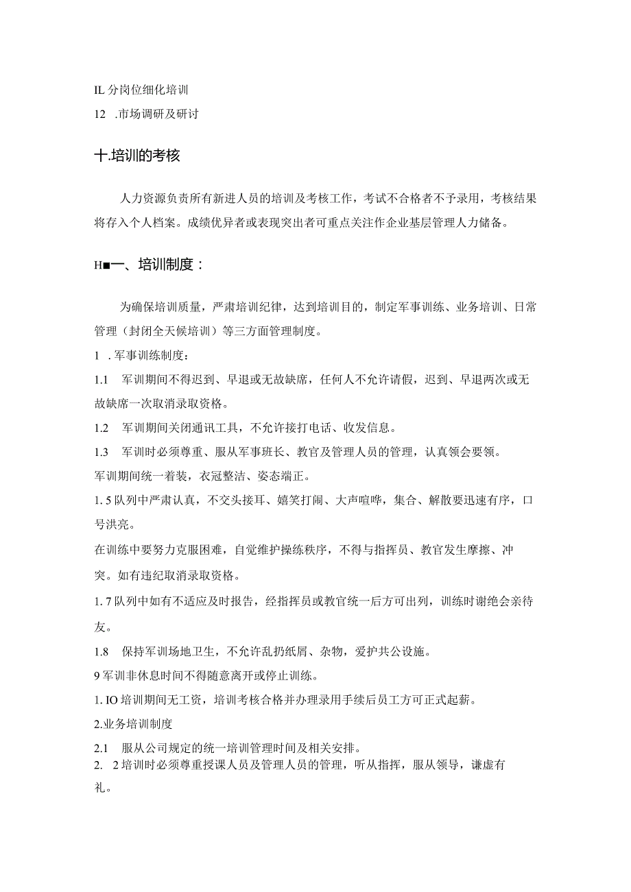 商业地产开发操作开业前期培训计划及制度(1).docx_第3页