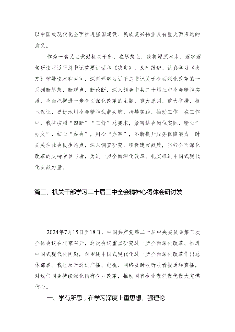 （10篇）机关党支部组织委员学习二十三中全会精神研讨发言（精选）.docx_第3页