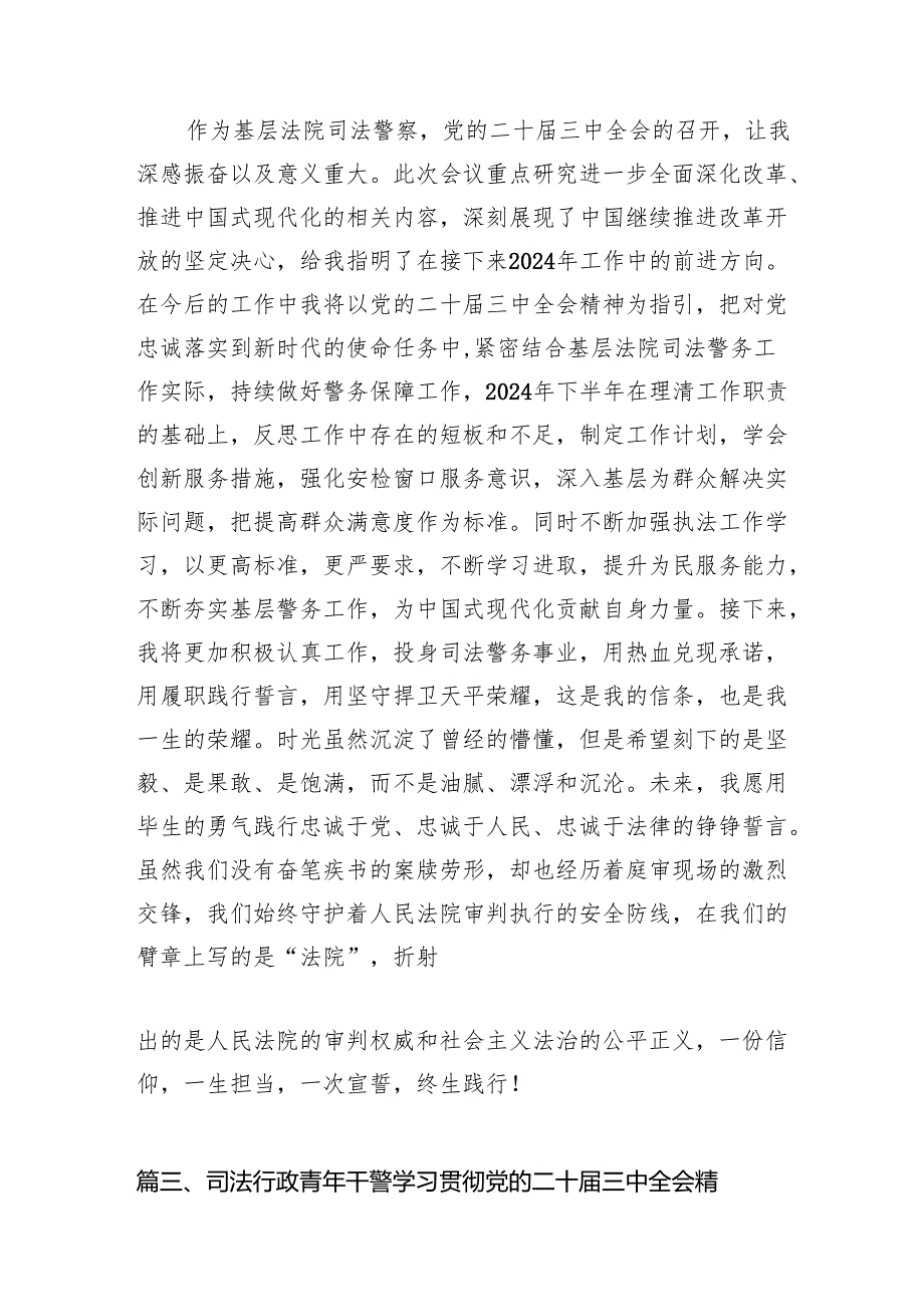（15篇）司法行政系统工作人员学习贯彻二十三中全会精神心得体会（精选）.docx_第3页