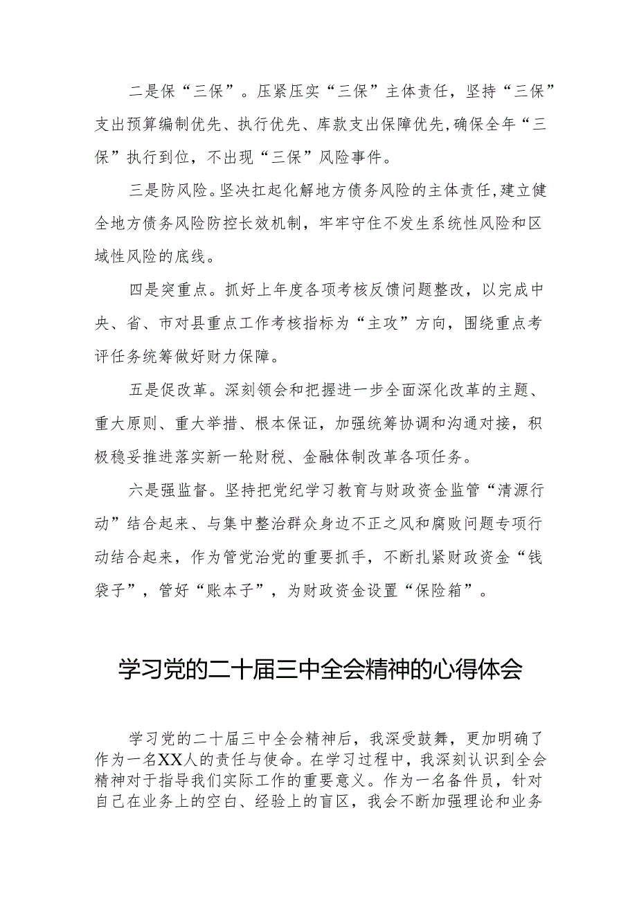 学习贯彻2024年二十三中全会精神心得感悟简短发言32篇.docx_第1页