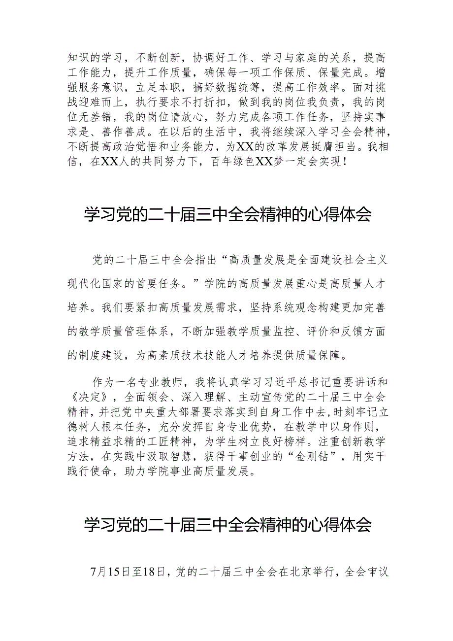 学习贯彻2024年二十三中全会精神心得感悟简短发言32篇.docx_第2页