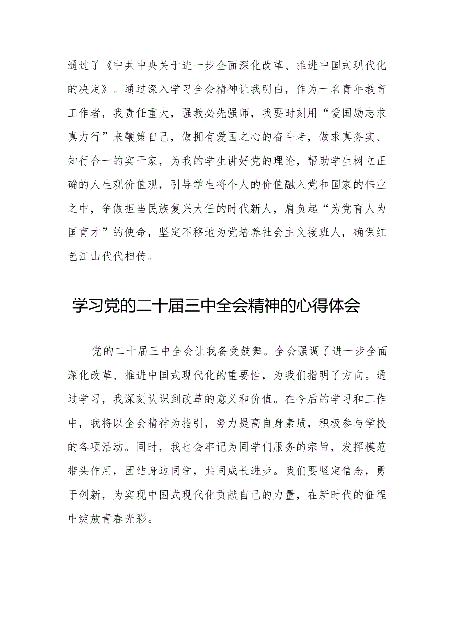 学习贯彻2024年二十三中全会精神心得感悟简短发言32篇.docx_第3页