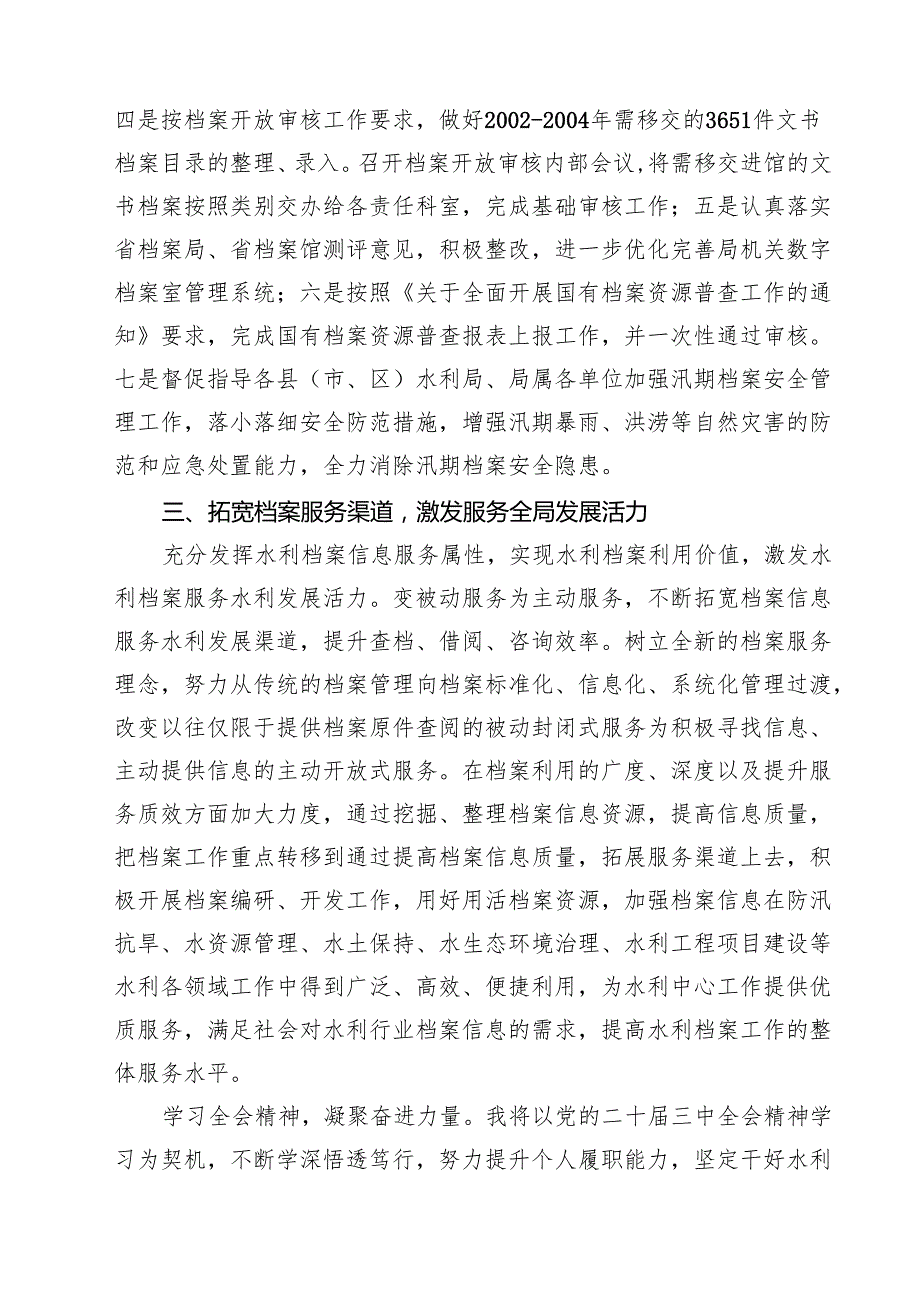 办公室工作人员学习贯彻党的二十三中全会精神心得体会12篇（最新版）.docx_第3页