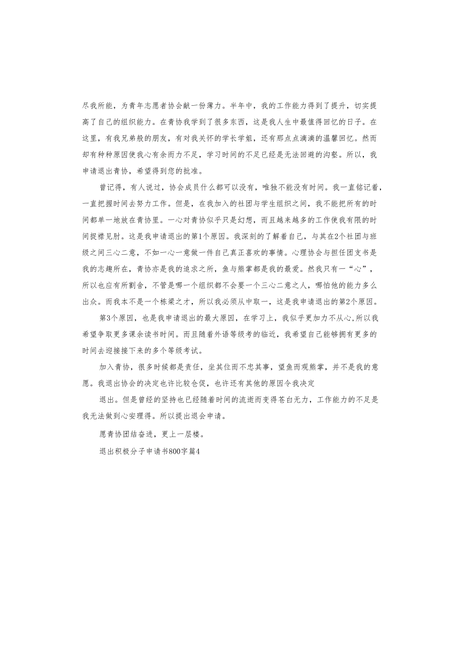 退出积极分子申请书.docx_第3页