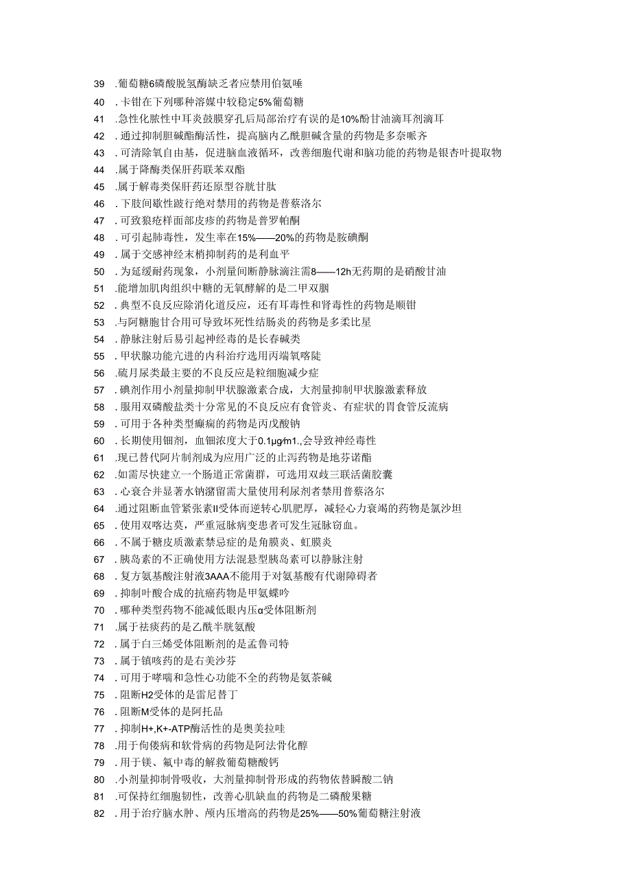 西药知识点总结执业药师西药.docx_第2页