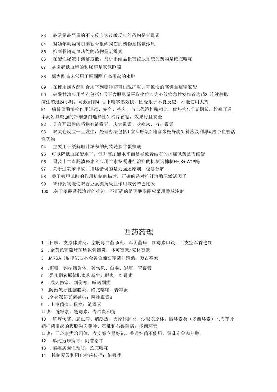 西药知识点总结执业药师西药.docx_第3页