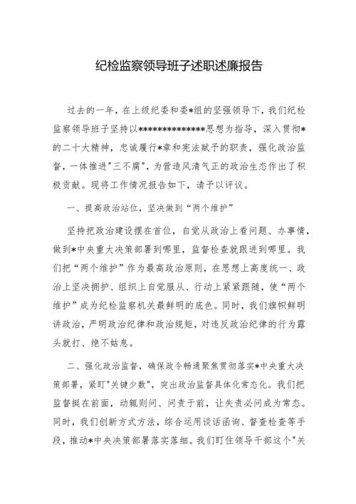 2024年述职述廉报告 3篇.docx