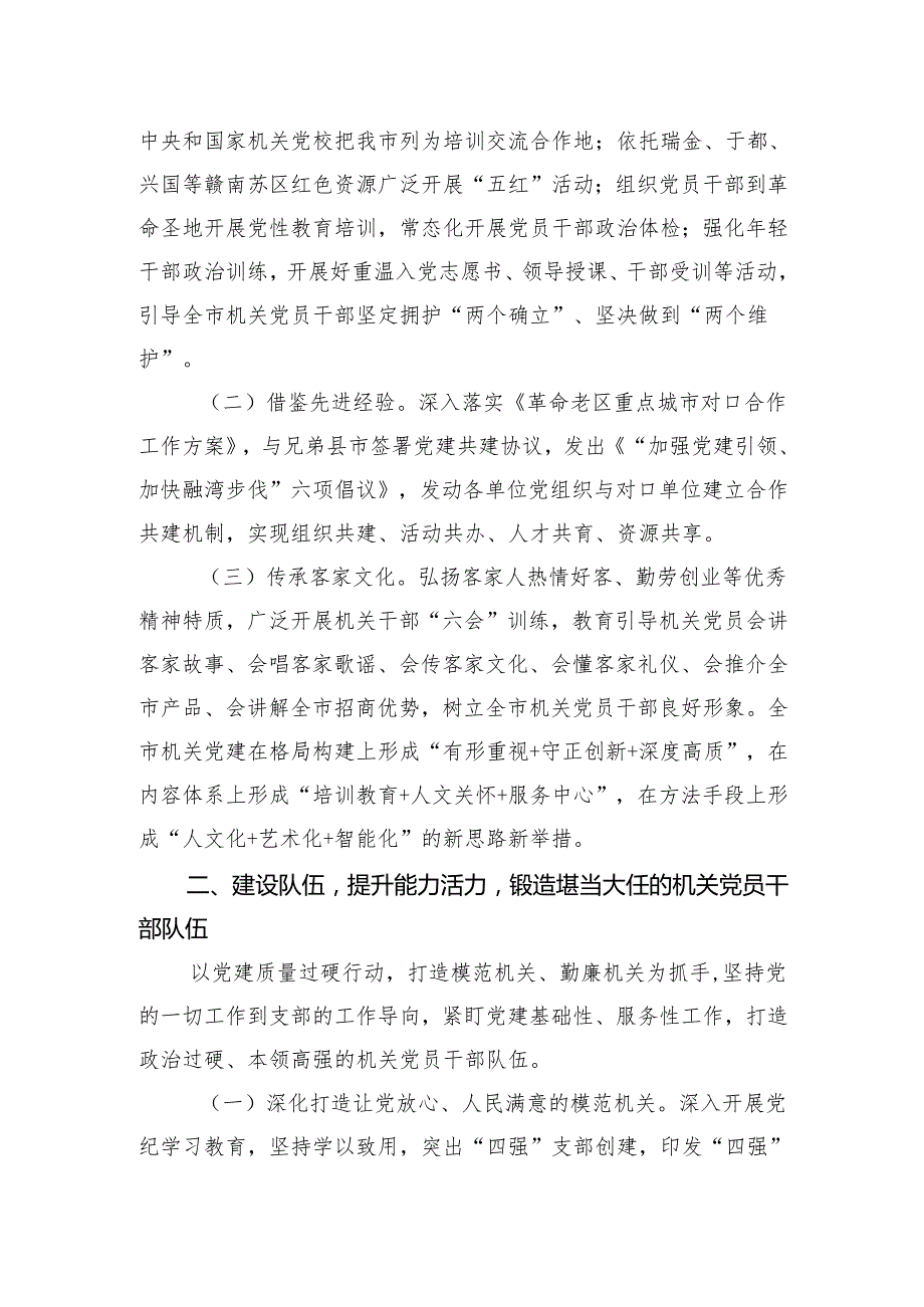 2024书记抓基层党建工作述职报告 3篇.docx_第2页