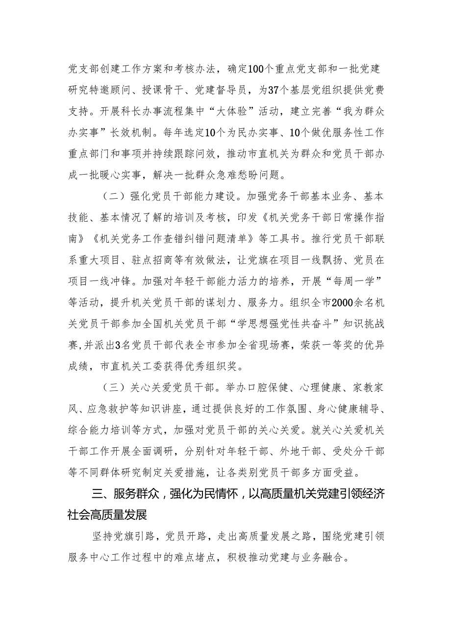 2024书记抓基层党建工作述职报告 3篇.docx_第3页