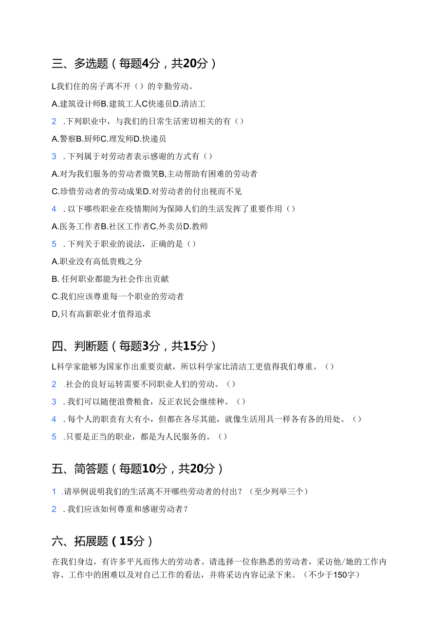 《9 生活离不开他们》随堂练习.docx_第2页