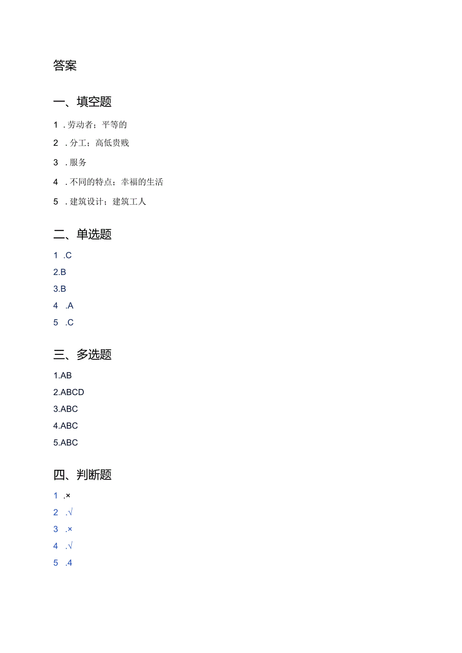 《9 生活离不开他们》随堂练习.docx_第3页