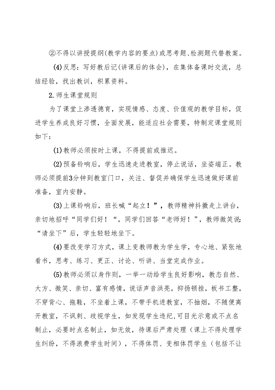 2025初中、中职学校学校教师管理制度.docx_第2页