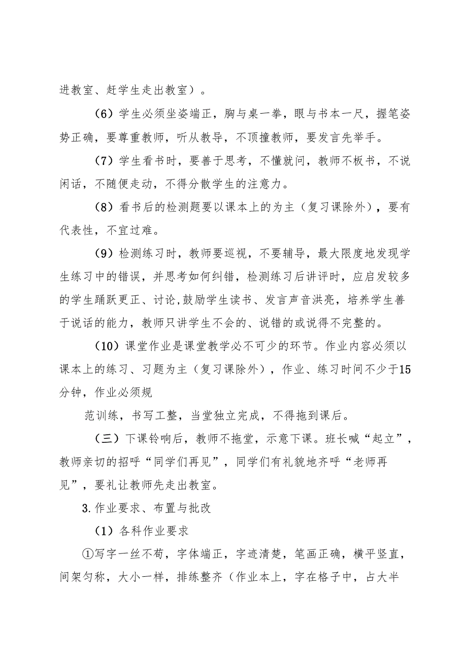 2025初中、中职学校学校教师管理制度.docx_第3页