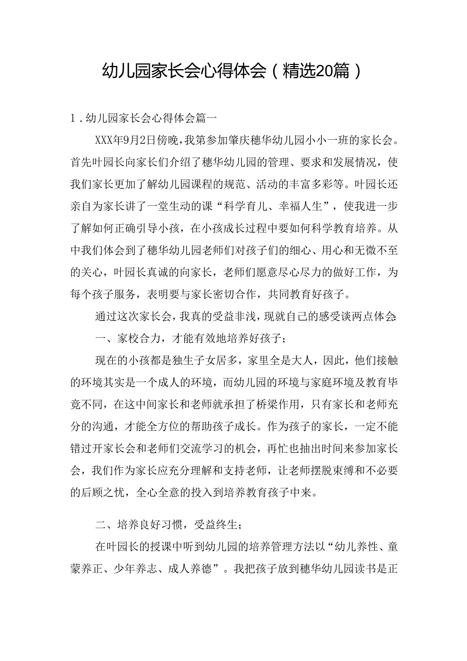 幼儿园家长会心得体会（精选20篇）.docx_第1页