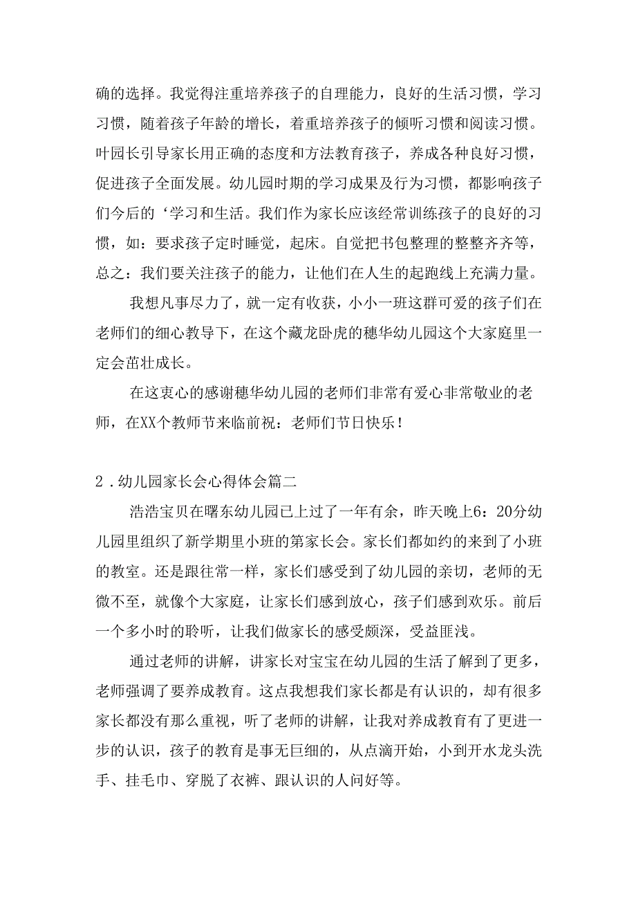 幼儿园家长会心得体会（精选20篇）.docx_第2页
