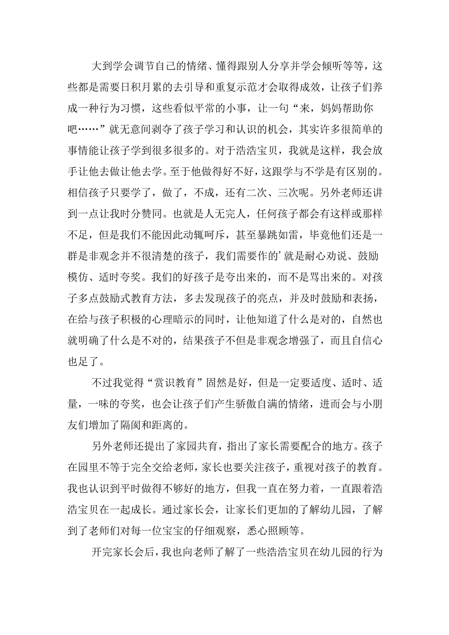 幼儿园家长会心得体会（精选20篇）.docx_第3页