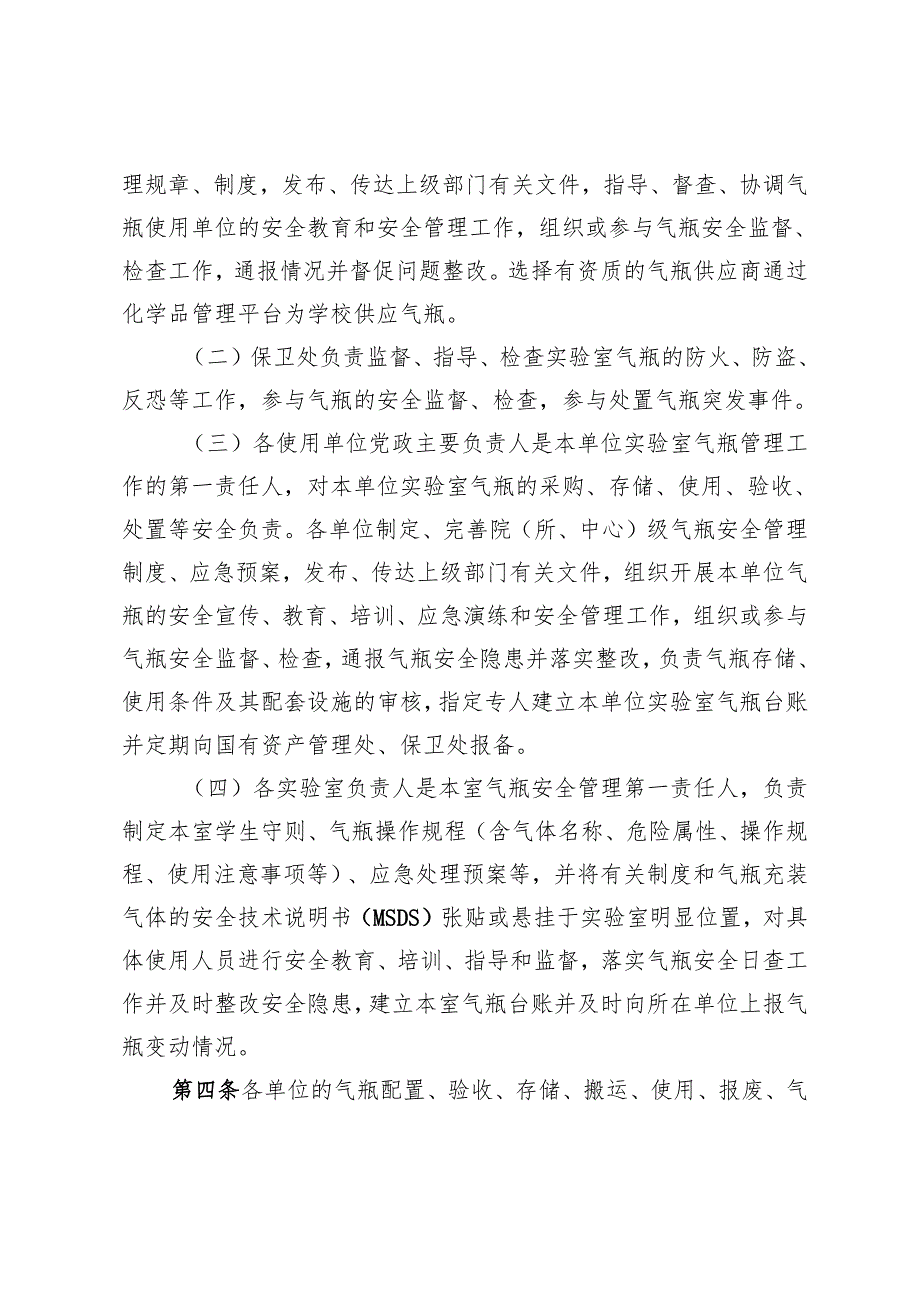 2025《大学实验室气瓶安全管理实施细则》.docx_第2页