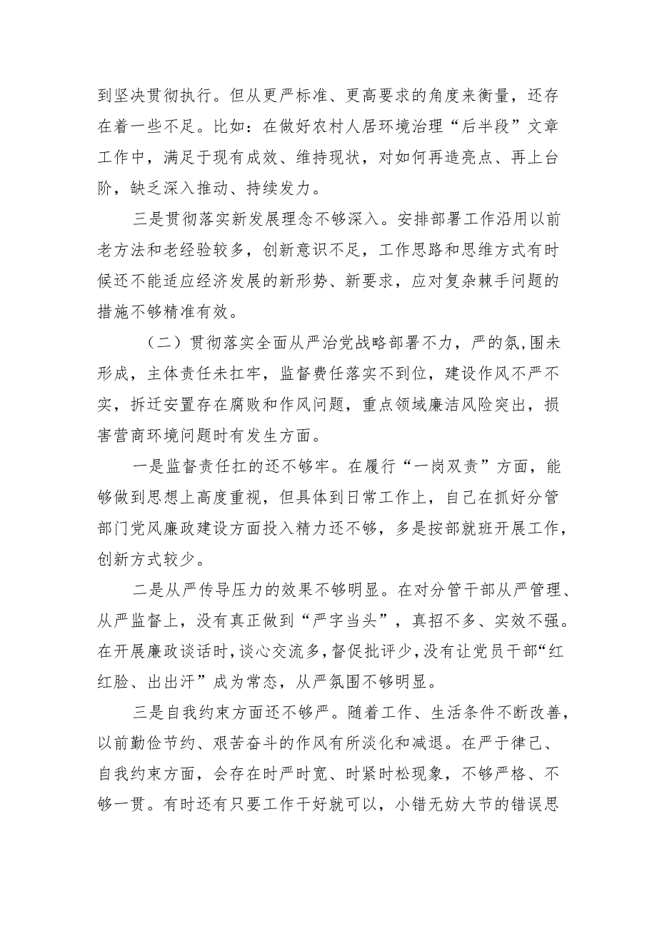 （10篇）巡视巡察民主生活会对照检查剖析检查材料.docx_第2页