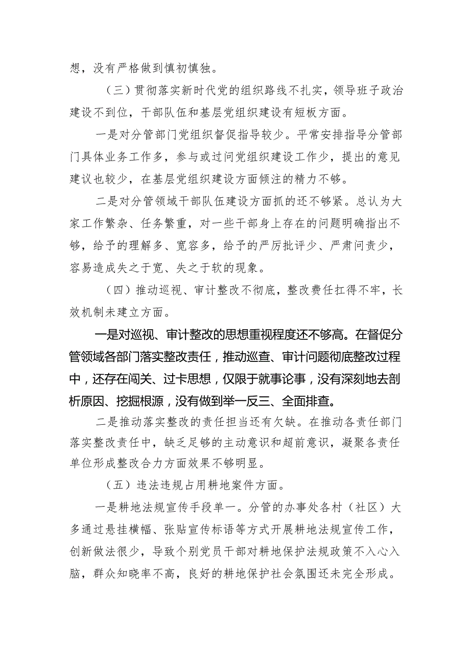 （10篇）巡视巡察民主生活会对照检查剖析检查材料.docx_第3页