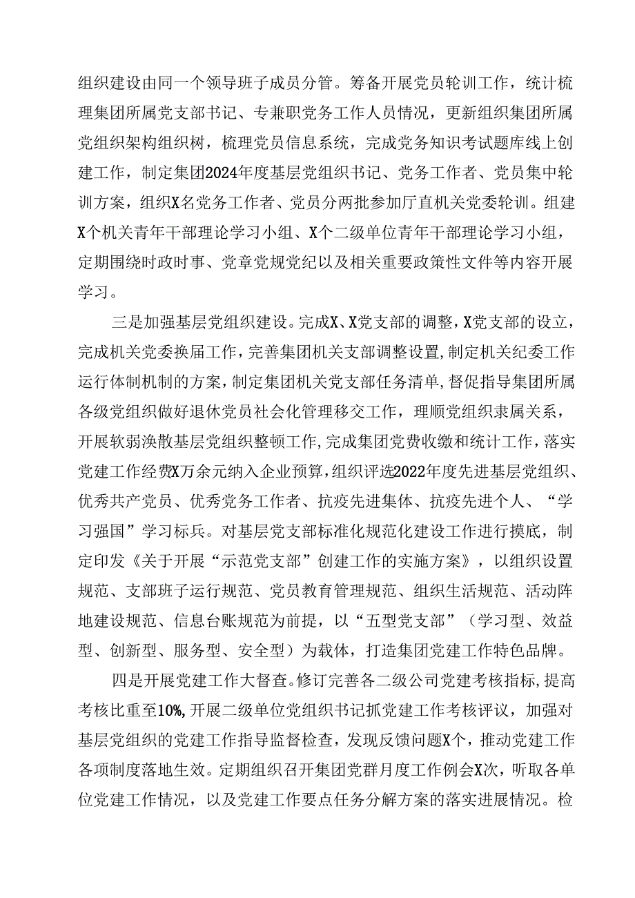 2024年党支部上半年党建工作总结15篇.docx_第3页