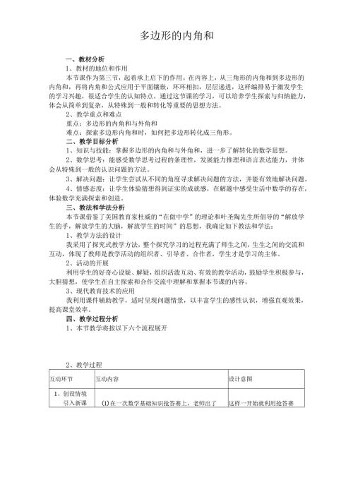 11.3.2 多边形的内角和 教案.docx