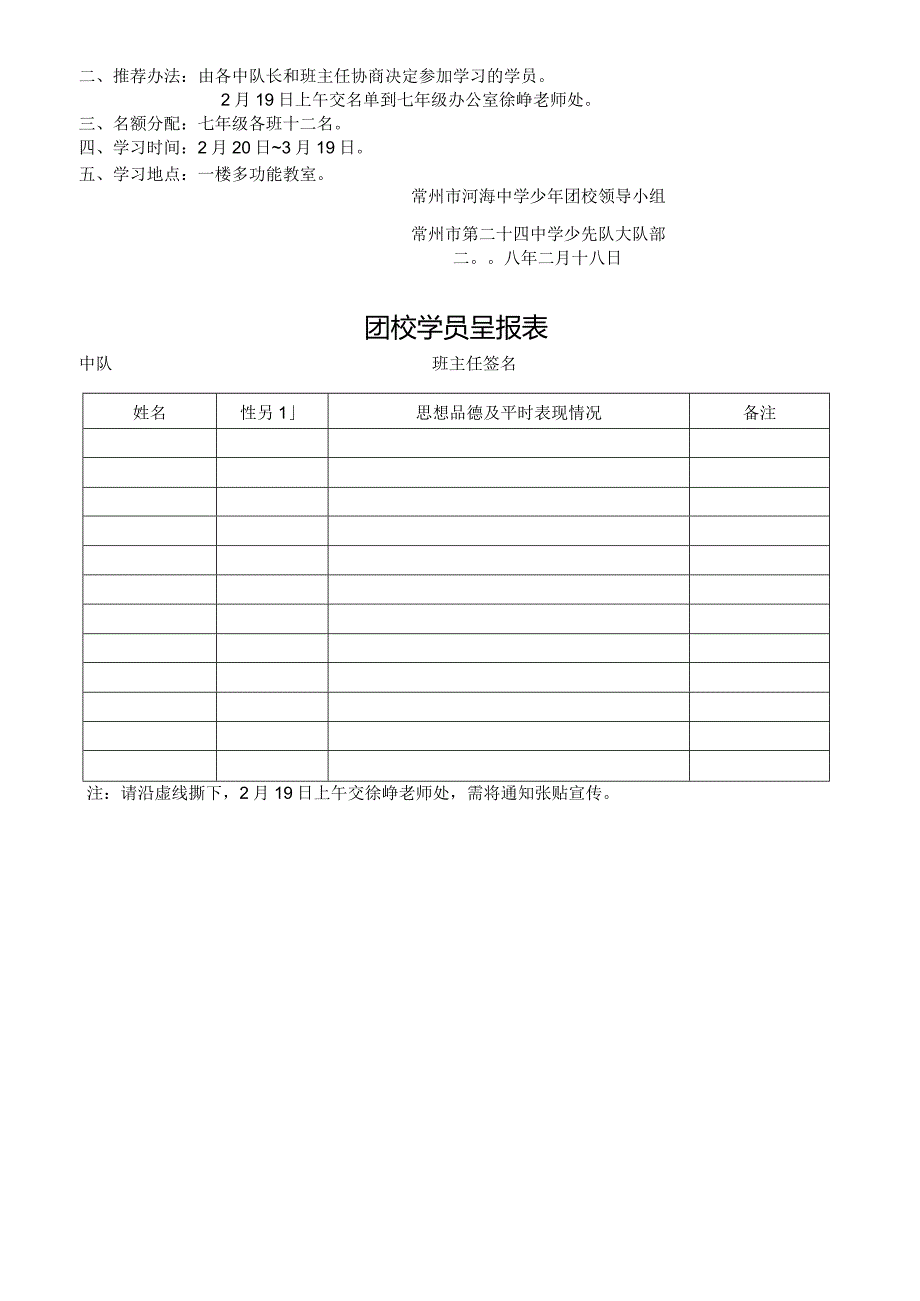 河海中学少年团校章程.docx_第2页