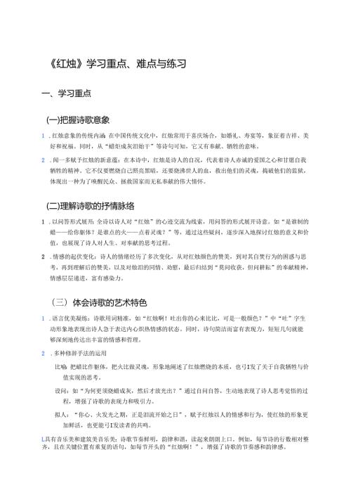 《红烛》学习重点、难点与练习.docx