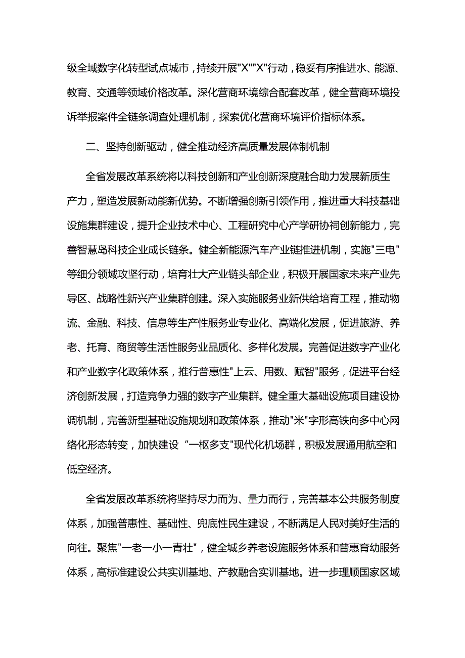 在全省市厅级领导干部学习贯彻党的二十三中全会精神研讨班上的交流发言3篇.docx_第2页