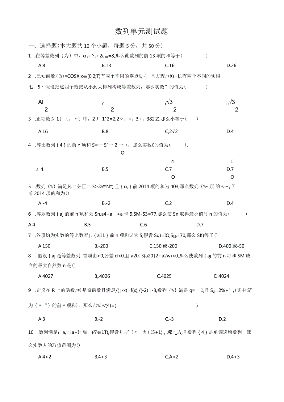 数列(单元测试题较难).docx_第1页