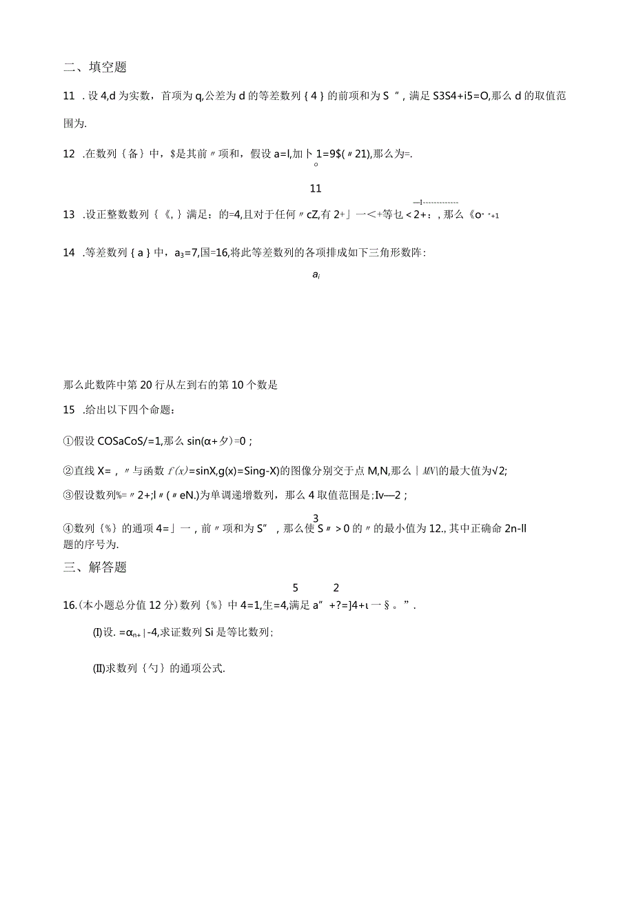 数列(单元测试题较难).docx_第2页