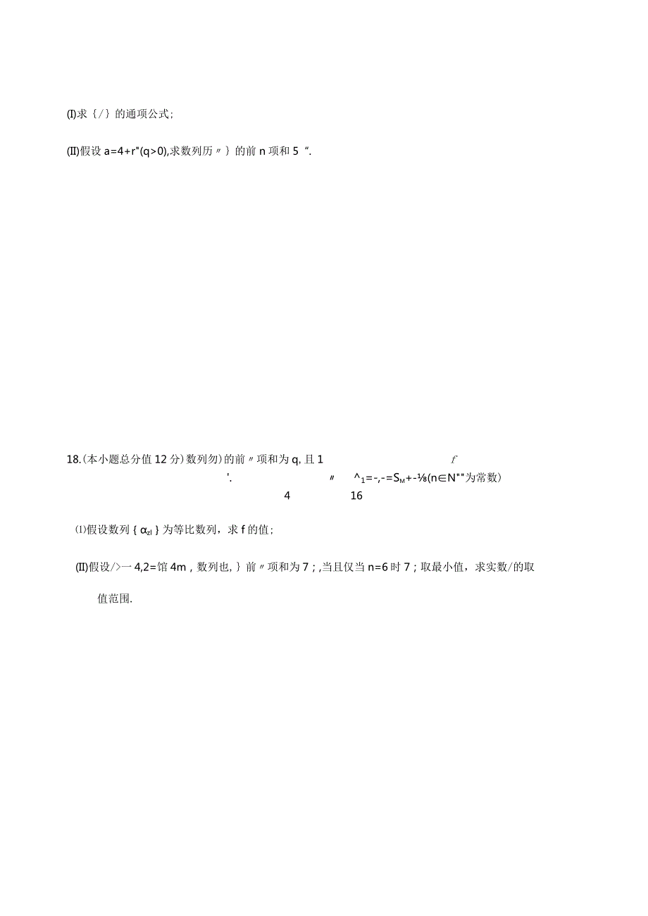 数列(单元测试题较难).docx_第3页